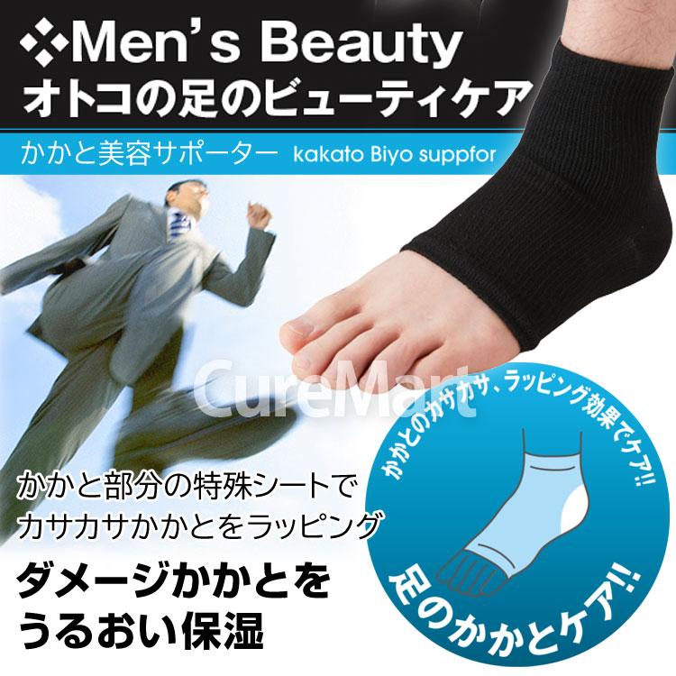 SUNAYAMA かかと 美容サポーター 男性用 ブラック 23-27cm 9290