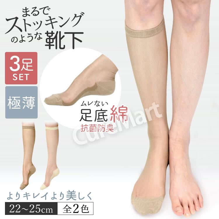 SUNAYAMA ストッキング ソックス 極薄タイプ◇3足セット ひざ下丈 22