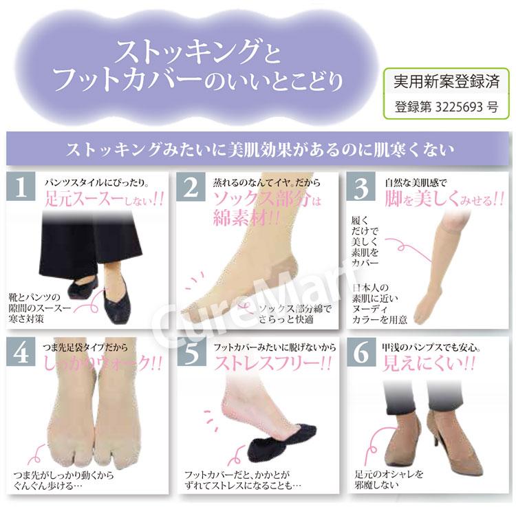 SUNAYAMA ストッキング ソックス 厚手 つまさき足袋 22-25cm ベージュ
