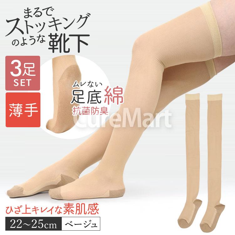 SUNAYAMA ストッキング ソックス 薄手 オーバーニー◇3足セット 22