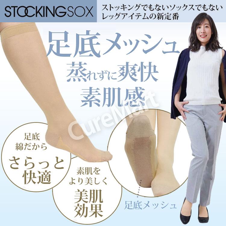 SUNAYAMA ストッキング ソックス 薄手 足底メッシュ ハイソックス丈 22