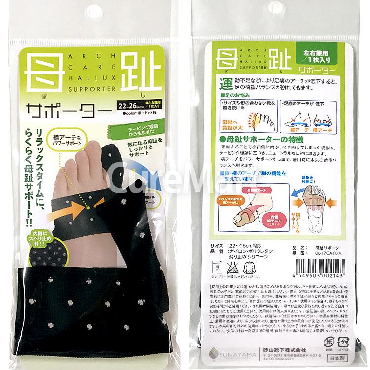 SUNAYAMA 母趾サポーター 片足用(左右兼用1枚)◇2枚セット(1足分) 22