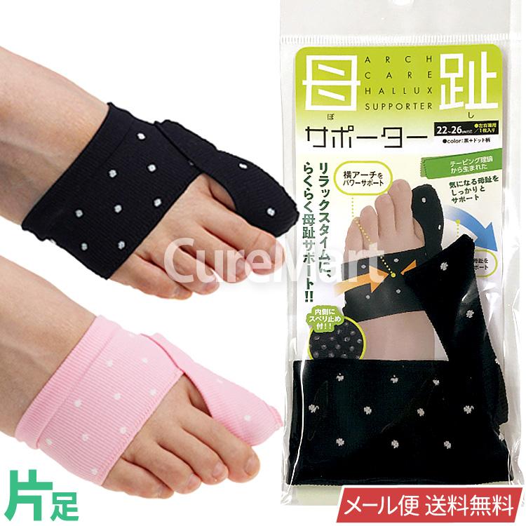 SUNAYAMA 母趾サポーター 片足用(左右兼用1枚) 22-26cm 0617 日本製