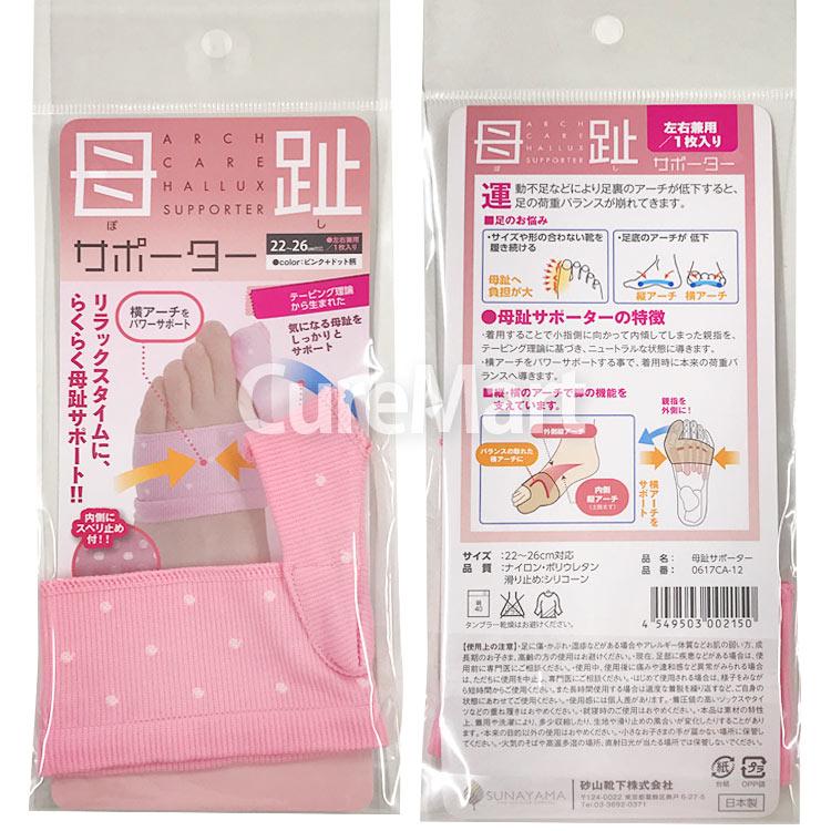 専用　むー様　外反母趾や脚力低下の方にお勧め　足用サポーター　女性用23.5〜 SUNAYAMA 母趾サポーター 片足用(左右兼用1枚) 22-26cm 0617 日本製