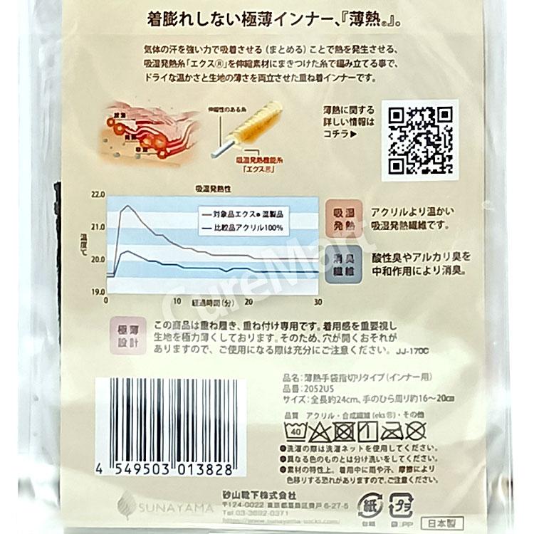 SUNAYAMA 薄熱 手袋 指切りタイプ インナー手袋◇2双セット 全長24cm