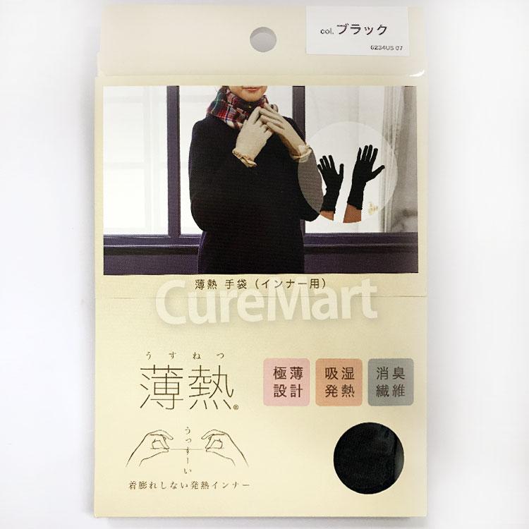 SUNAYAMA 薄熱 インナー手袋◇2双セット 全長27cm 6234US 日本製 発熱