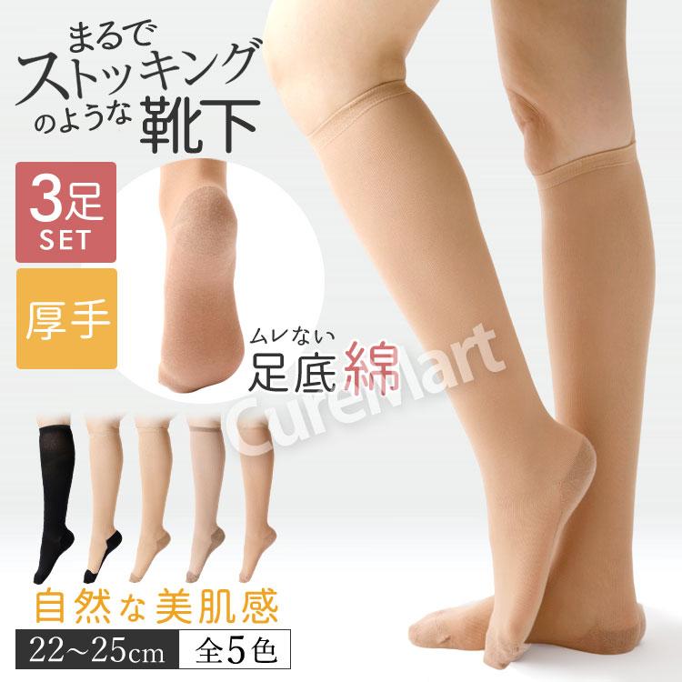 SUNAYAMA ストッキング ソックス 厚手 ハイソックス丈◇3足セット 22