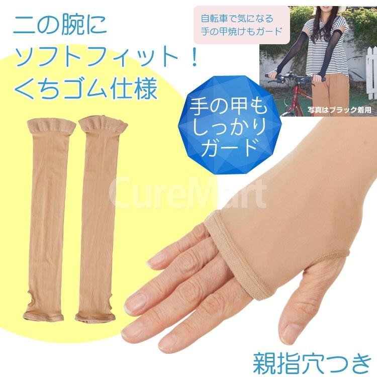 SUNAYAMA 素肌のようなアームカバー 極薄 冷感 ナチュラルベージュ