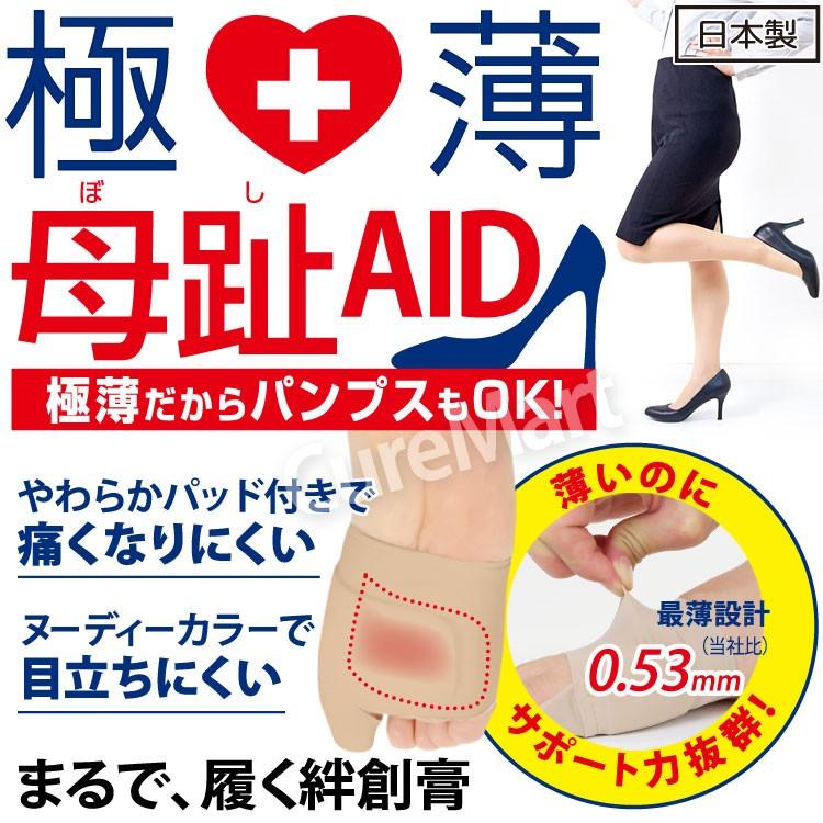 極薄 母趾AID 左足用 7789L 日本製 【メール便 送料無料】薄い サポーター 外反母趾 テーピング 足底 アーチ ピタフォーム 矯正 砂山靴下｜curemart｜02