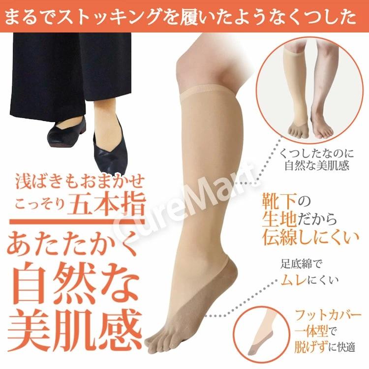 SUNAYAMA ストッキング ソックス 五本指 ハイソックス◇2足セット 美肌