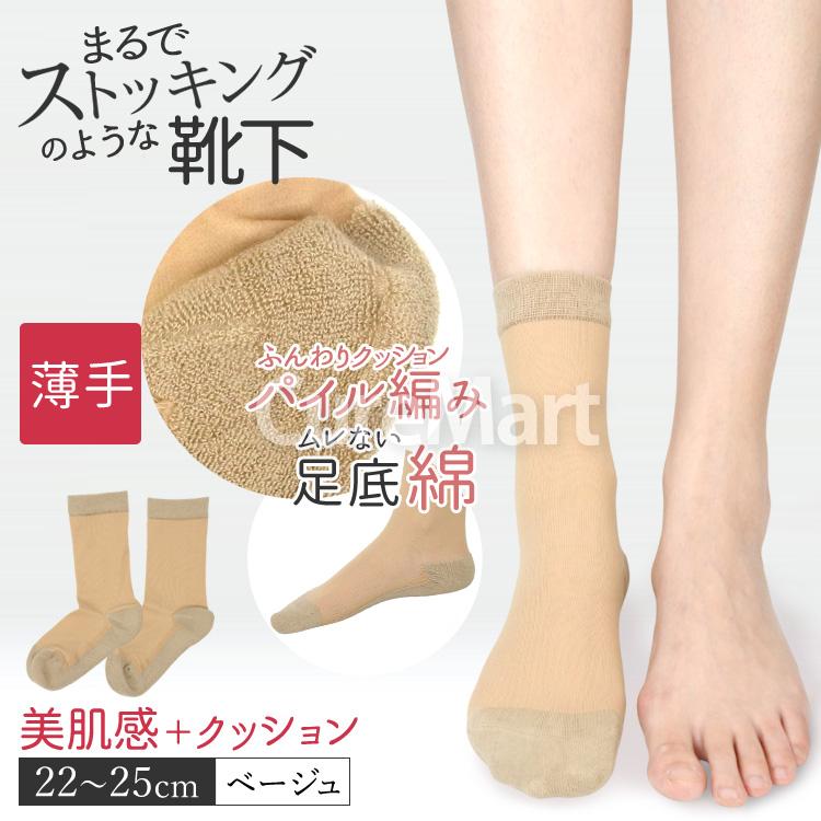 SUNAYAMA ストッキング ソックス 薄手 足底パイルクッション クルー丈