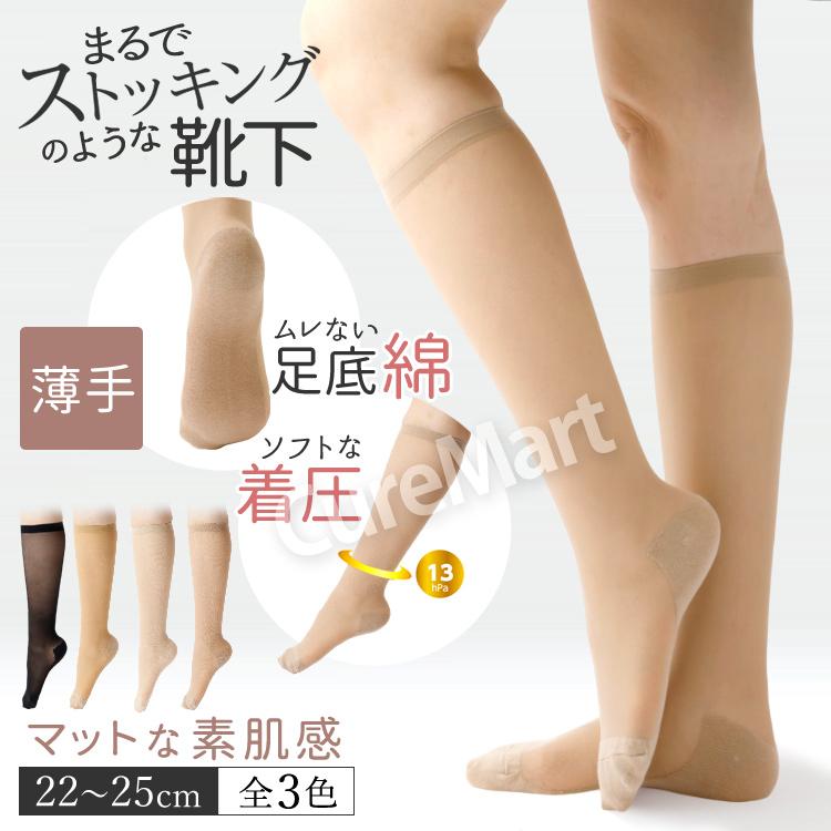 SUNAYAMA ストッキング ソックス 着圧 リアルストッキング 美しい素肌