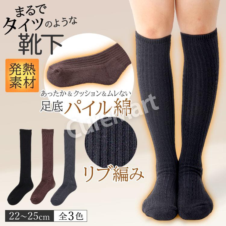 SUNAYAMA まるでタイツを履いたようなくつした リブパイル 22-25cm