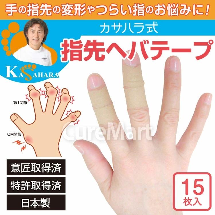 指先 ヘバテープ 15枚入◇2袋セット 3.5×6.5cm カサハラ式 薄型固定