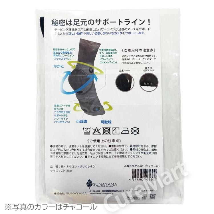 SUNAYAMA 薄楽 サポートソックス 23-25cm 足裏アーチサポート 3702