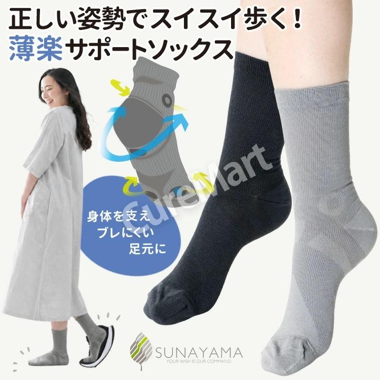 SUNAYAMA 薄楽 サポートソックス 23-25cm 足裏アーチサポート 3702