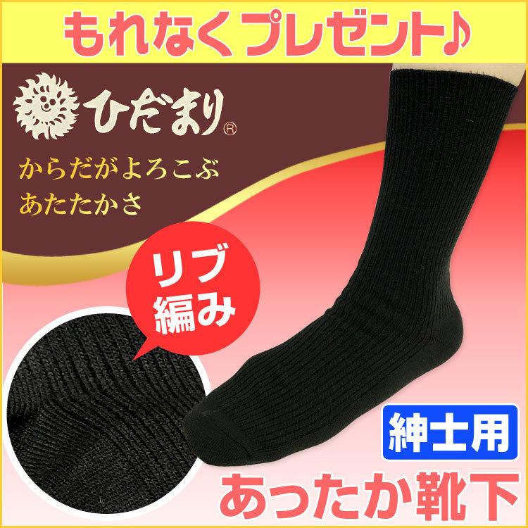 ひだまり 【完売】ひだまり 極 紳士用 長袖U首 ＋[ひだまり靴下