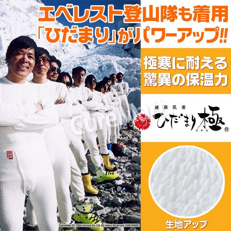 ひだまり 極 紳士用 ズボン下 KWS ウエスト68-104cm ポイント15倍 日本製 健繊 健康肌着 防寒着 ダンロン サピウム 保温下着 防寒 あったか インナー 男性用 メンズ 暖かい ステテコ ひだまり 極 紳士用 ズボン下 [ひだまり靴下付] KWS ウエスト68-104cm
