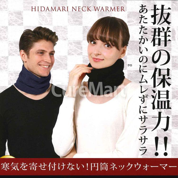 ひだまり ネックウォーマー 耳までカバーできる長さ 保温力抜群 二重構造 ネックゲイター スヌード 日本製 ネックウォーマー メンズ マフラー xx キュアマート 通販 Yahoo ショッピング