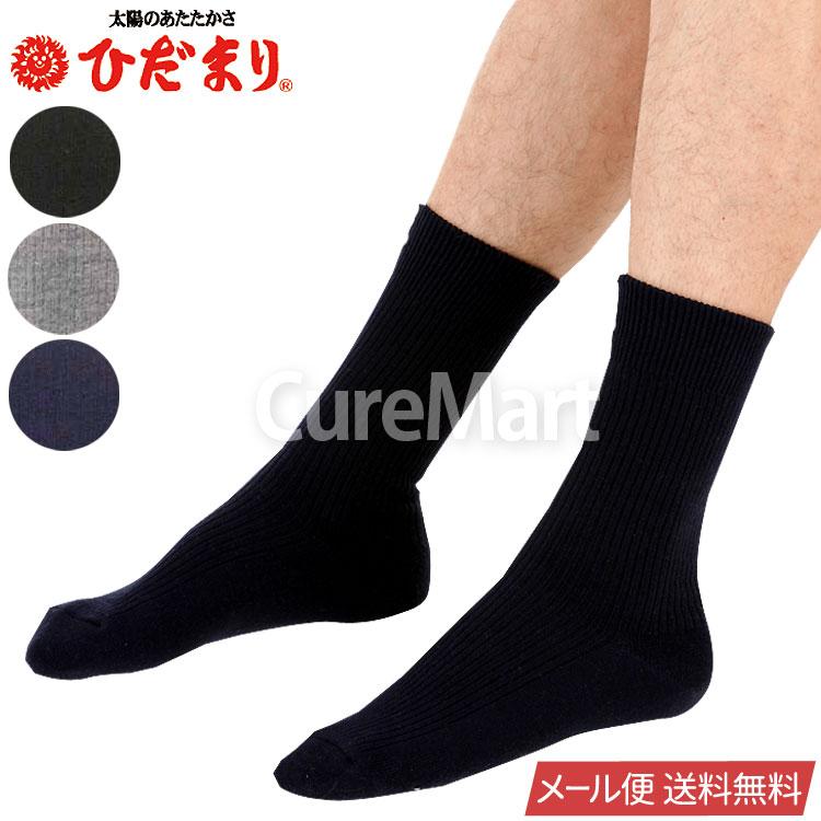 ひだまり ダブルソックス 紳士用 24-26cm 日本製 健繊 メール便送料