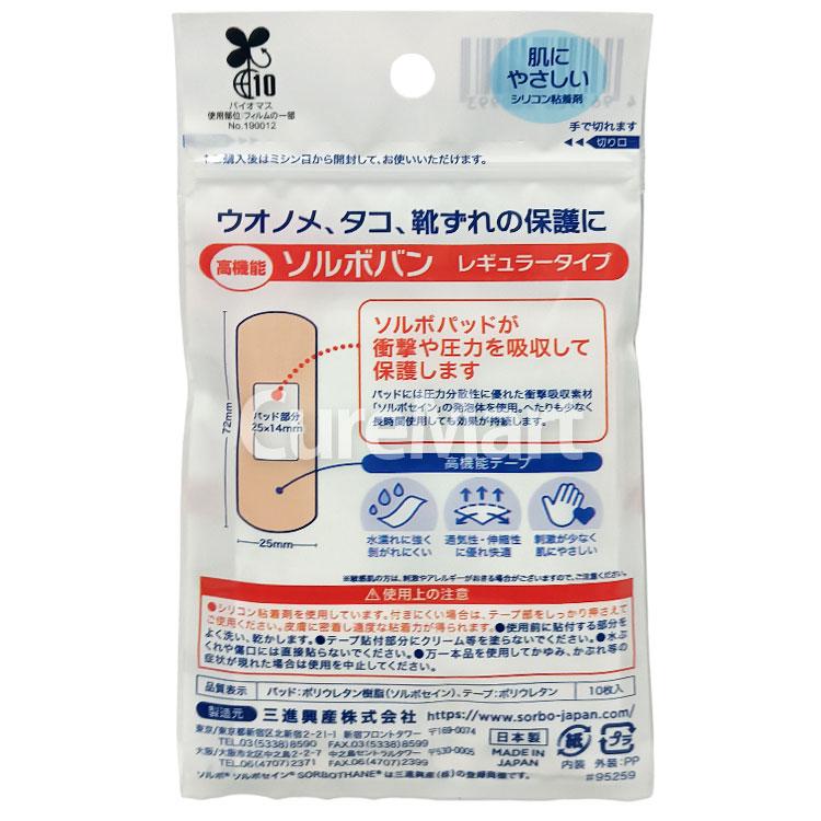 SORBOTHANE ソルボバン レギュラータイプ 10枚入◇2個セット 60099