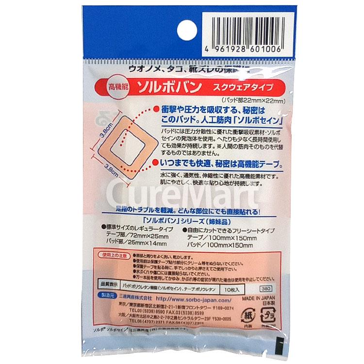 SORBOTHANE ソルボバン スクウェアタイプ 10枚入◇2個セット 60100