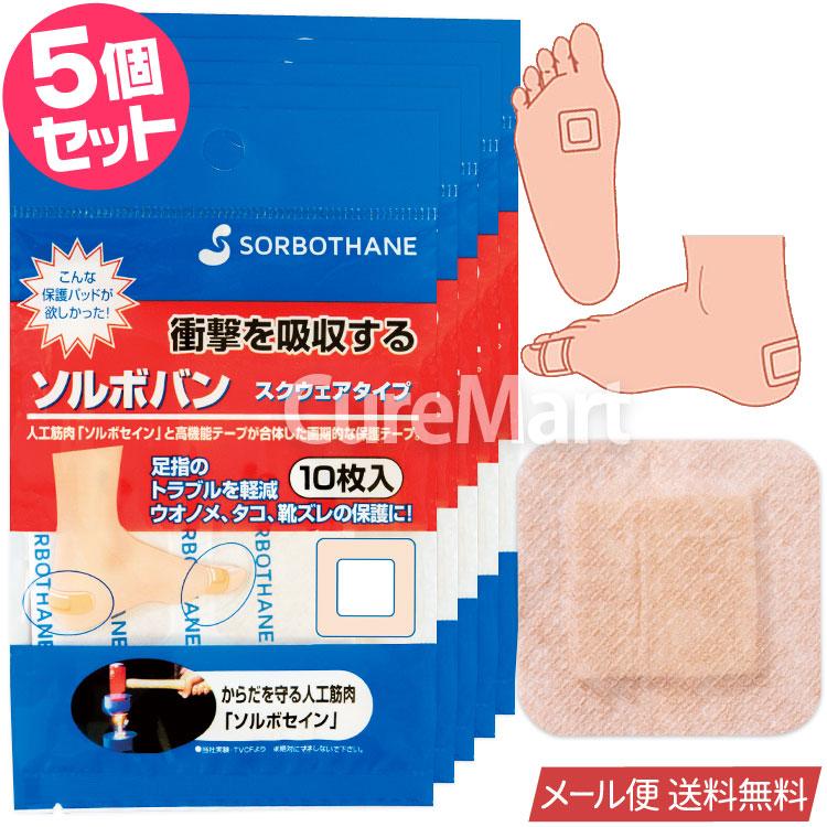 SORBOTHANE ソルボバン スクウェアタイプ 10枚入◇5個セット 60100