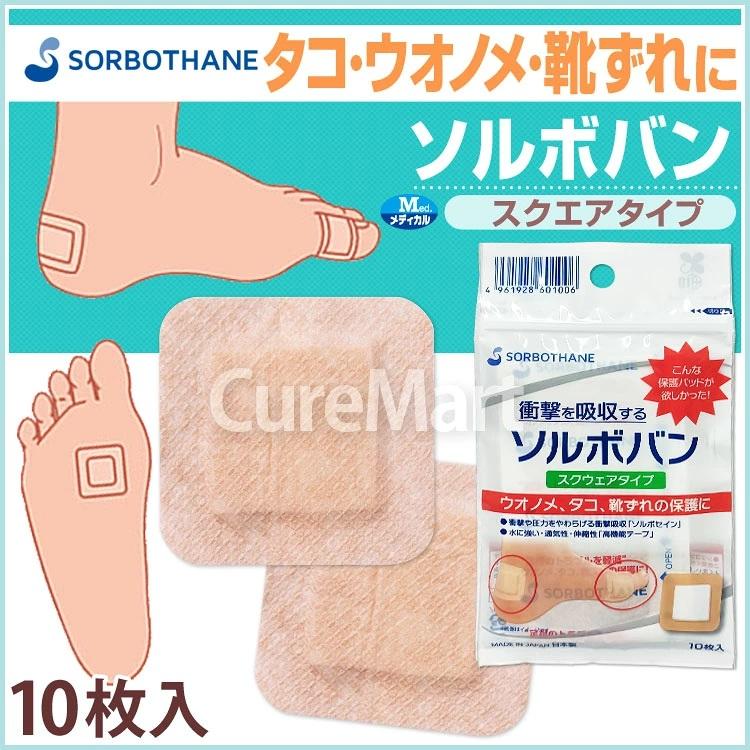 SORBOTHANE ソルボバン スクウェアタイプ 10枚入◇5個セット 60100