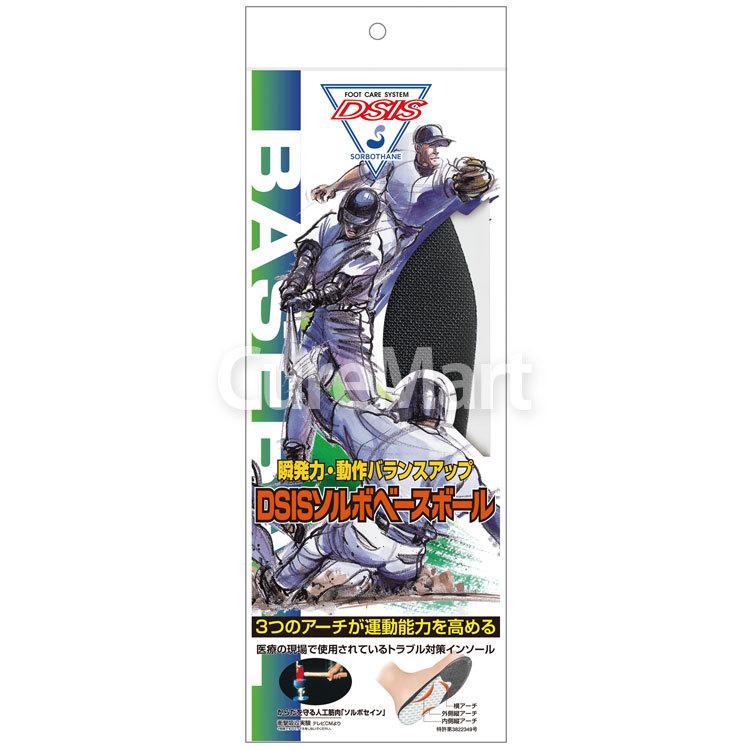 SORBOTHANE DSIS ソルボ ベースボール 22.5-29cm カップインソール
