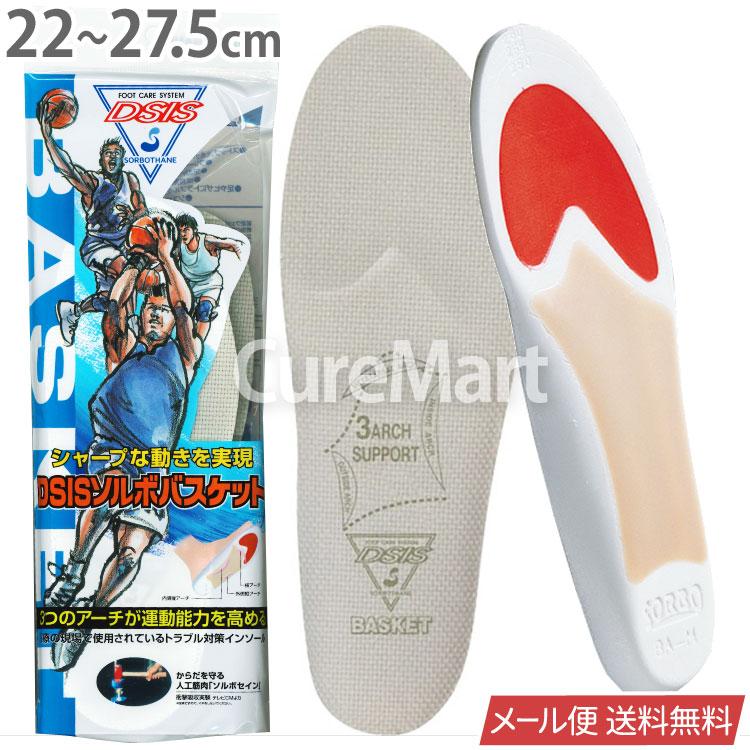 SORBOTHANE DSIS ソルボ バスケット 22-27.5cm 61397 カップインソール