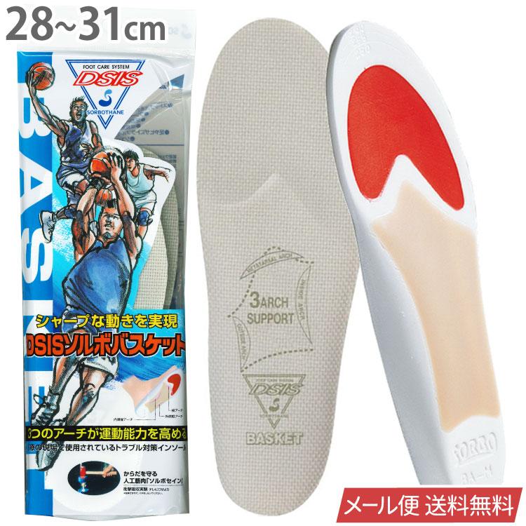 SORBOTHANE DSIS ソルボ バスケット 28-31cm 61401 カップインソール