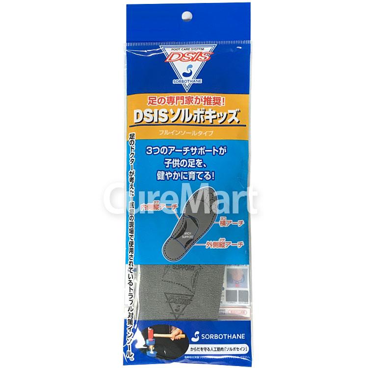 SORBOTHANE DSIS ソルボ キッズ フルインソール 子供用 15-23cm 61460