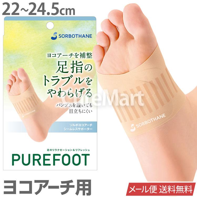 SORBOTHANE ソルボ ヨコアーチ シームレスサポーター 女性用 63156