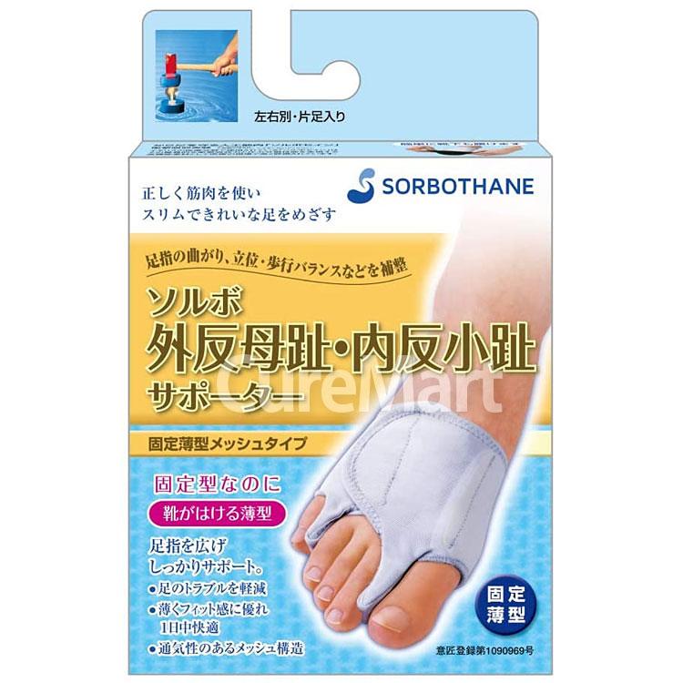 SORBOTHANE ソルボ 外反母趾 内反小趾 サポーター 固定薄型メッシュ