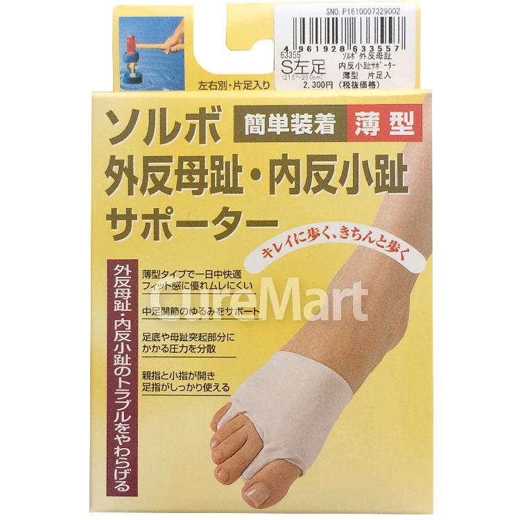SORBOTHANE ソルボ 外反母趾 内反小趾 サポーター 薄型 21.5-27cm 片足