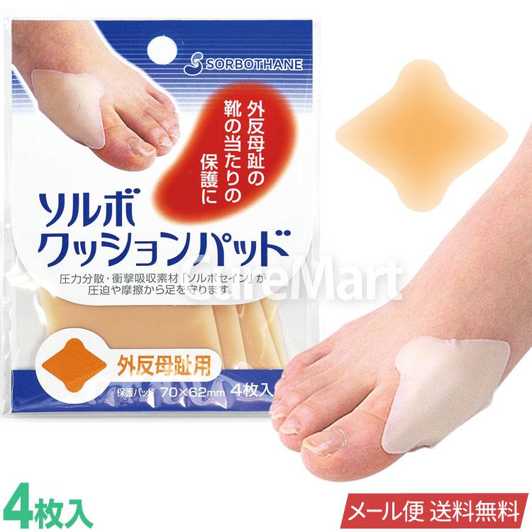 SORBOTHANE ソルボ クッションパッド 外反母趾用 4枚入 65242 日本製