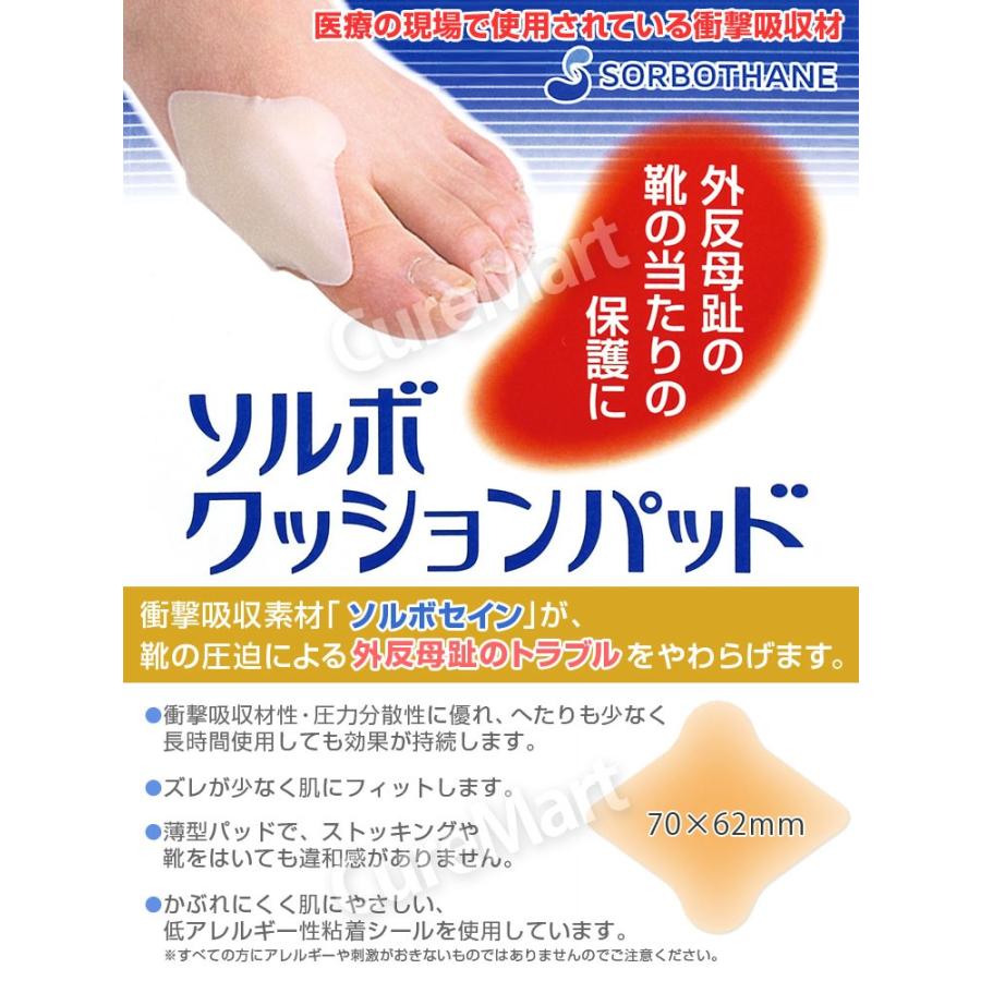 SORBOTHANE ソルボ クッションパッド 外反母趾用 4枚入 65242 日本製