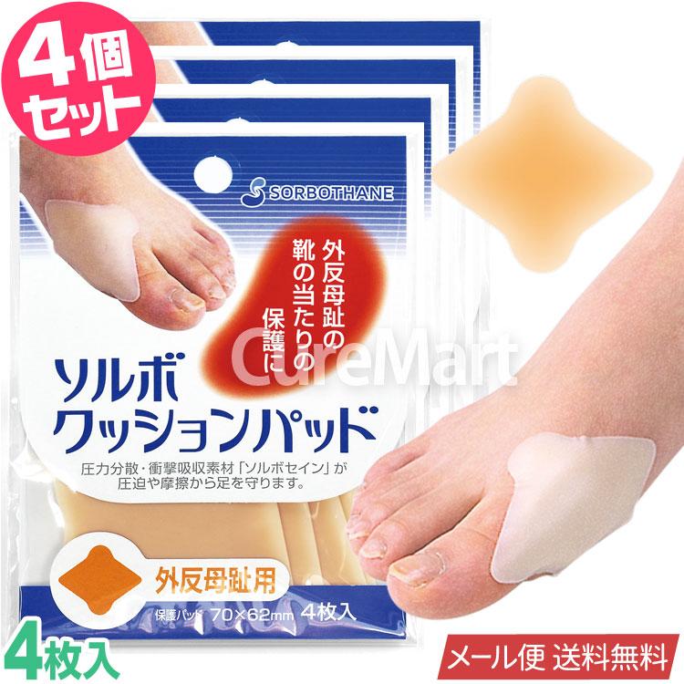 SORBOTHANE ソルボ クッションパッド 外反母趾用 4枚入◇4個セット