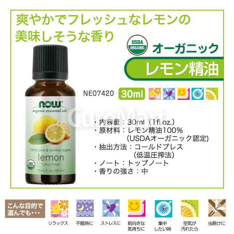 NOW Foods（ナウフーズ） レモン 精油 オーガニック 30mL レモンオイル
