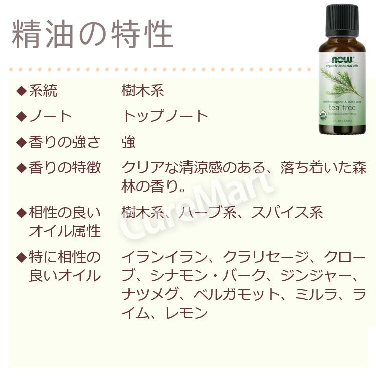 ティートゥリー 50ml エッセンシャルオイル アロマオイル 精油 ティートリー ティーツリー 樹木系 Aeaj表示基準適合認定精油 季節のおすすめ商品