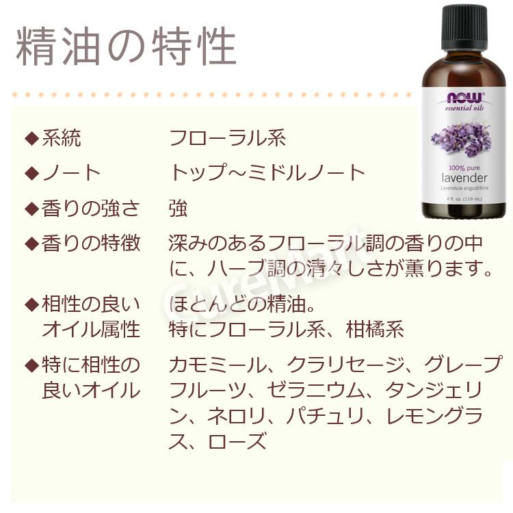 NOW Foods（ナウフーズ） ラベンダー 精油 業務用 118mL ラベンダー