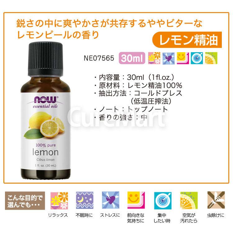 レモン精油 30ml 国内より発送 Now 精油 レモン オイル 天然100 エッセンシャルオイル アロマオイル 柑橘系 シトラス Ne キュアマート 通販 Yahoo ショッピング