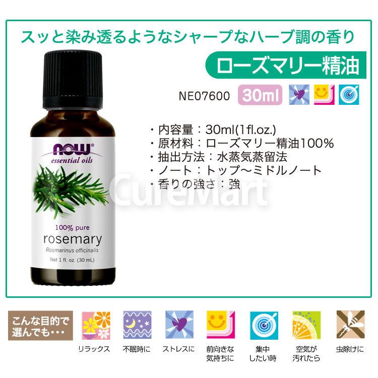 ローズマリー精油 30ml 国内より発送 Now ローズマリーオイル 天然100 アロマオイル エッセンシャルオイル 花粉対策 物忘れ カンファー Ne キュアマート 通販 Yahoo ショッピング