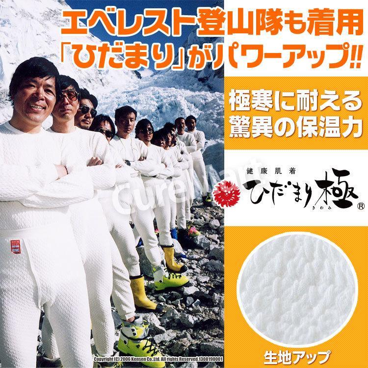 ひだまり 極 紳士用◇上下セット(長袖U首+ズボン下) KWS ひだまり 極 紳士用◇上下セット(長袖U首+ズボン下) KWS