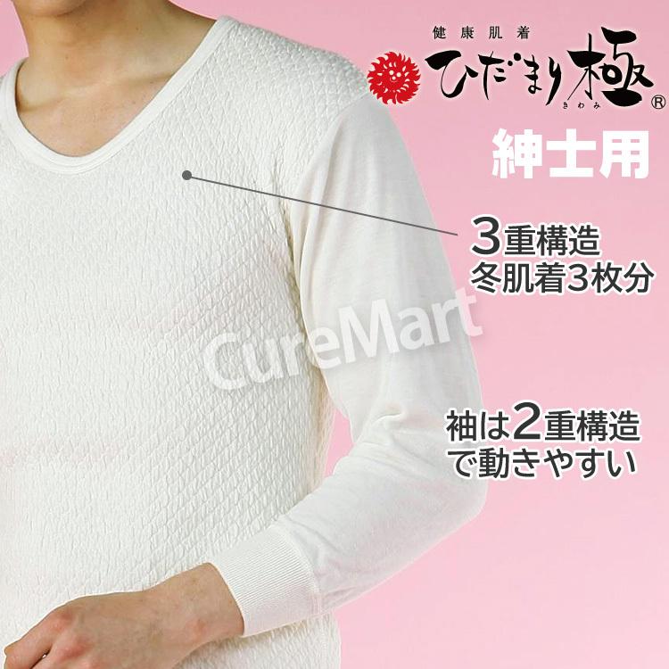 ひだまり 極 紳士用◇上下セット(長袖U首+ズボン下) KWS ひだまり 極 紳士用◇上下セット(長袖U首+ズボン下) KWS