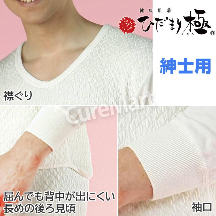 ひだまり 極 紳士用◇上下セット(長袖U首+ズボン下) KWS ひだまり 極 紳士用◇上下セット(長袖U首+ズボン下) KWS