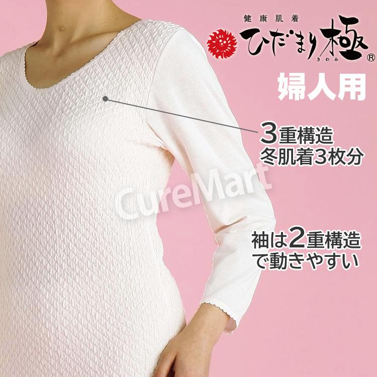 ひだまり 極 婦人用 8分袖インナー KWS バスト72-101cm ポイント15倍 日本製 健繊 健康肌着 ダンロン サピウム 保温下着 防寒 あったか インナー 女性用