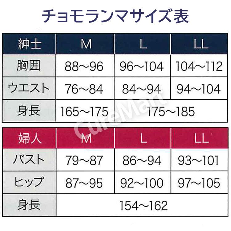 ひだまり チョモランマ 紳士用◇上下セット(長袖丸首/ズボン下各1枚