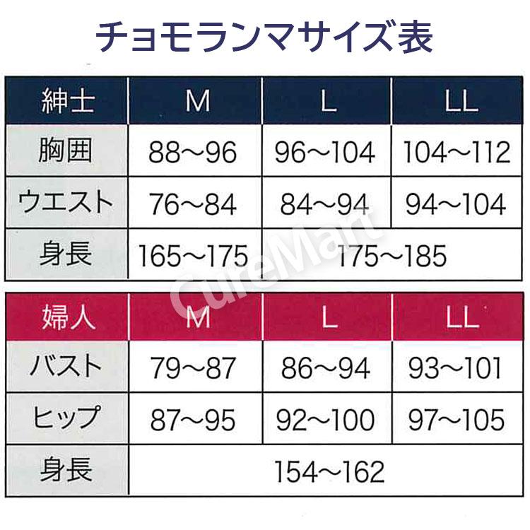 ひだまり チョモランマ 紳士用◆上下セット(長袖丸首/ズボン下 各1枚) 日本製 Qomolangma8848 防寒肌着 ダンロン サピウム 三重構造 男性 ポイント15倍 健繊■｜curemart｜21