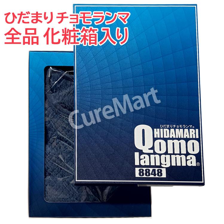 ひだまり チョモランマ 紳士用◇上下セット(長袖丸首/ズボン下各1枚